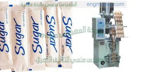 ماكينة تعبئة وتغليف سكر المهندس المنسي ماكينات التعبئة و التغليف
