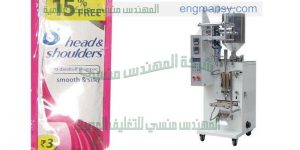 ماكينة تعبئة وتغليف سوائل في اكياس شامبو عطر