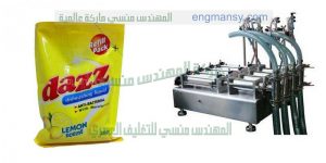 ماكينة تعبئة مسحوق الغسيل السائل