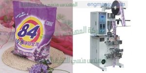 ماكينة تعبئة وتغليف مسحوق الغسيل السائل مع تصنيع أكياس اوتوماتيك من المهندس منسى