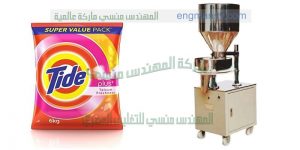 ماكينة تعبئة  مسحوق غسيل الملابس فى اكياس