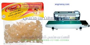 ماكينة تغليف اكياس السكر