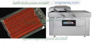 ماكينة تغليف السوسيس والسجق والمواد الغذائيه فى اكياس بنظام الفاكيوم غرفتين