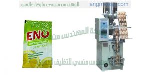 ماكينة تغليف الملح المهندس المنسي ماكينات التعبئة و التغليف