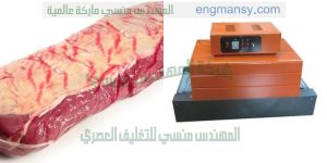 ماكينة تغليف بالشرنك فيلم تغليف لحوم