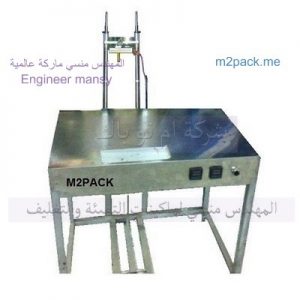 ماكينة تغليف علب العطور