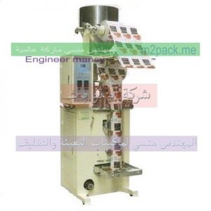 ماكينة تغليف و تعبئة  لحبوب  لب  حمص  ملح