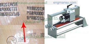 ماكينة طباعة تاريخ الانتاج