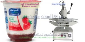 ماكينة غلق علب الزبادى الصغيرة النصف اوتوماتيك