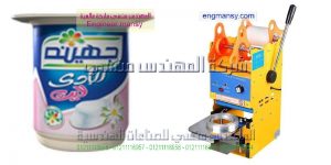 ماكينة غلق علب الزبادى الصغيرة النصف اوتوماتيك مركب عليها روول التغليف ماركة ام توباك