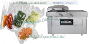 ماكينة فاكيوم