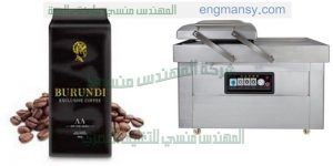 ماكينة فاكيوم تغليف اكياس البن والمواد الغذائية نظام الغرفتين من شركة ام توباك