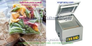 ماكينة فاكيوم سحب الهواء من ضمن الحلول المختلفة التي نقدمها لحفظ الطعام