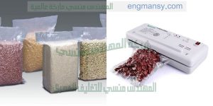 ماكينة فاكيوم لاكياس الشاى الكبيرة و اكياس البقوليات