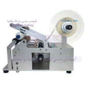 ماكينة ليبل استيكروضع استيكرعلى العبوات