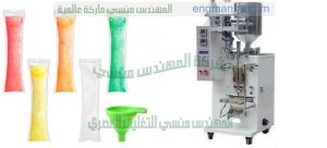 ماكينه تعبئه سوائل بأكياس منظفات عصائر جميع انواع السوائل الاخرى
