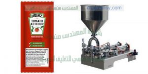 ماكينه تعبئه السوائل اللزجة مثل صلصه الطماطم و المايونيز فى اكياس