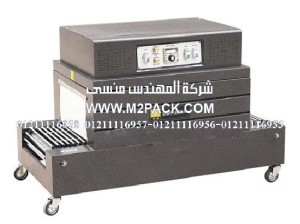 ماكينه تغليف شرنك بالسلوفان موديل M2pack.com 101 التى نقدمها نحن شركة المهندس منسي لتوريد جميع مستلزمات التغليف الحديث من مواد التعبئة و التغليف و الصناعات الهندسيه –  ام تو باك