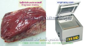 مكن تغليف اللحوم المجمدة