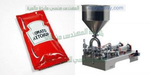 مكنة تعبئة المايونيز و تعبئة المسطردة في أكياس