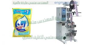 مكنة تعبئة بريل و مواد المنظفه فى اكياس
