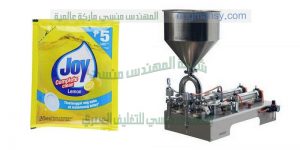 مكنة تعبئة صابون سائل و المنظفات فى اكياس من شركة المهندس منسي للتغليف الحديث