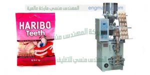 مكينة تعبئة اللبان في أكياس شركة المهندس منسي لماكينات التعبئة والتغليف