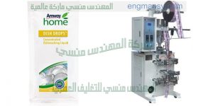 مكينة تعبئة صابون جلى الصحون فى اكياس