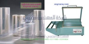 من أين احصل على ماكينة تغليف