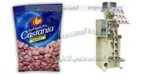 أدق ماكينة تعبئة حبوب الفول السودانى اتوماتيك