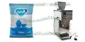 الات تعبئه سكر ورز وبقوليات في اكياس واحد كيلو