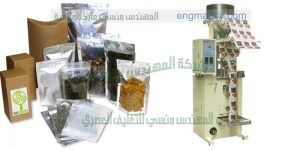 تعبئة اكياس الحبة السوداء و اكياس الفلفل الاسود