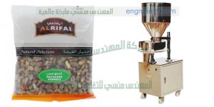 تعبئة بهارات حبيبات و تعبئة مواد جافة في اكياس من شركة المهندس منسي لماكينات التعبئة والتغليف