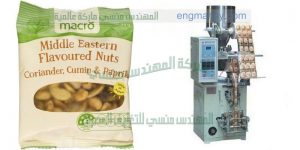 تعبئه المكسرات والبندق و الحمص فى اكياس بخط تعبئة وتغليف اوتوماتيك