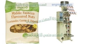 تعبئه المكسرات والبندق و الحمص فى اكياس بخط تعبئة وتغليف اوتوماتيك