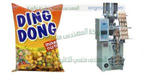 خط إنتاج متكامل لتعبئة و تغليف أي من أنواع التسالي و المقرمشات و تعبئة السناكس في اكياس