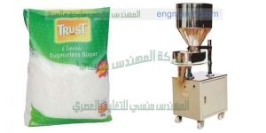 ماكينات لتعبئة السكر على اكياس التموين