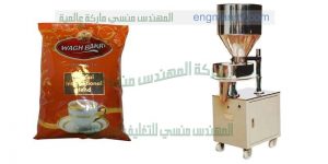 ماكينة تعبئة أكياس أكياس اكسبريسو و أكياس الكابوتشينو