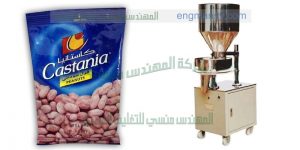 ماكينة تعبئة الحبوب المحمصة في اكياس وماكينة تعبئة الفستق واللوز