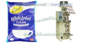 ماكينة تعبئة السكر بأكياس كبيرة شركة المهندس منسي لماكينات التعبئة والتغليف