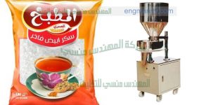 ماكينة تعبئة السكر بأكياس كبيرة شركة المهندس منسي لماكينات التعبئة والتغليف