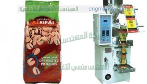 ماكينة تعبئة الفستق فى اكياس اوتوماتيك من شركة المهندس منسى للصناعات الهندسيه