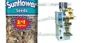 ماكينة تعبئة المحمصات والمكسرات فى اكياس المهندس المنسي ماكينات التعبئة و التغليف