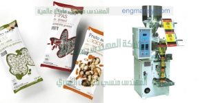 ماكينة تعبئة مكسرات رمضان كاجو وفسدق ولوز وعين جمل