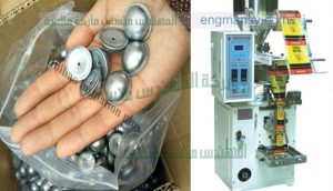 ماكينة تعبئة و تغليف المسامير و الاجزاء الصلبة صغيرة الحجم في أكياس لحام خلفي