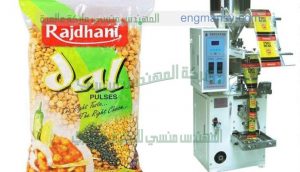 ماكينة تعبئة و تغليف حبوب الفول المدمس أتوماتيك في أكياس لحام خلفي نظام حجمي
