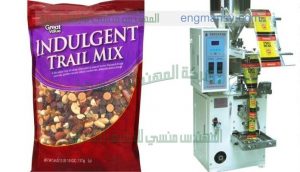 ماكينة تعبئة و تغليف حجمية لجميع أنواع المسليات سوداني كاجو لوز في اكياس لحام خلفى