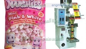 ماكينة تعبئة وتغليف البونبوني او الحلوي في أكياس لدى شركة المهندس منسى