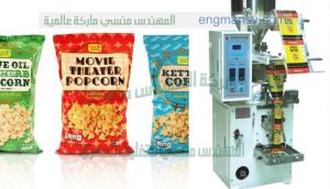 ماكينة تعبئة وتغليف كل انواع الحبوب والسناك والكاراتية والمكسرات في اكياس