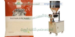 ماكينة تعبئة للسكر والرز والبقوليات